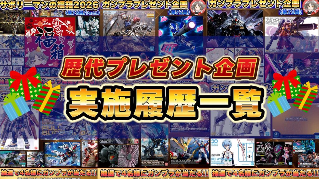 【保存版】🎁歴代プレゼント企画 実施履歴一覧🎁