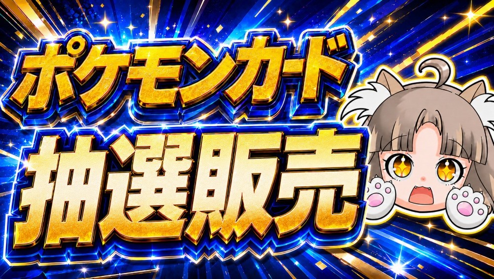 楽天ブックス】ポケモンカード/販売情報 – 入荷.com